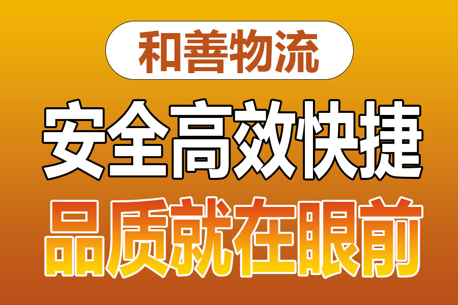 溧阳到双湖物流专线